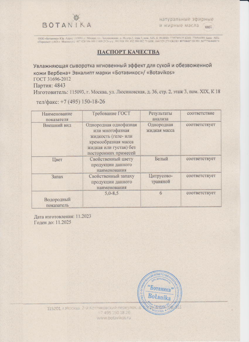 Паспорт №112023